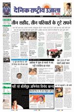 Dainik Rashtriya Ujala