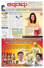 Kannadamma Daily Belgaum