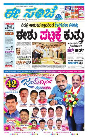 eESANJE-Bangalore (28-04-2017)