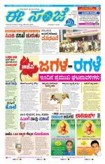 eESANJE :  Hubli -Dharwad 