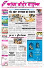 Sandhya Border Times, Sri Ganganagar