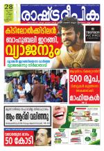 Rashtradeepika Kozhikode