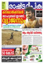 Rashtradeepika Thrissur