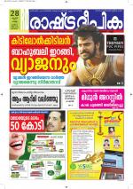 Rashtradeepika Alappuzha