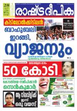 Rashtradeepika Kochi