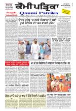 Qaumi Patrika Punjabi