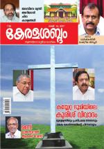 Keralasabdam Weekly