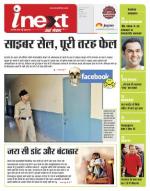 Indore Hindi ePaper, Indore Hindi Newspaper - InextLive