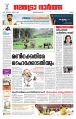 Metrovaartha - Thrissur