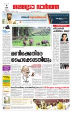 Metrovaartha - Thiruvananthapuram