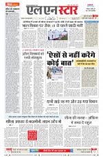 एल एन स्टार दैनिक समाचार पत्र भोपाल 