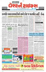 Gandhinagar Guj. - Discontinued