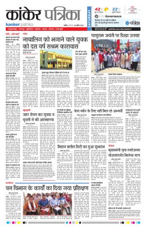 Kanker patrika