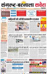 Sangrur / Barnala Savera