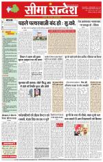 Hanumangarh Seema Sandesh 