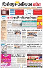 Firozpur / Fazilka Savera