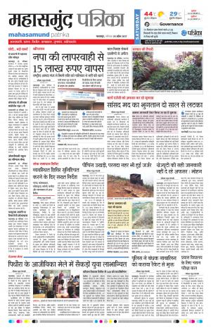 Mahasamund patrika