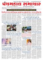 Panchmahal Samachar