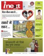 Kanpur Hindi ePaper, Kanpur Hindi Newspaper - InextLive