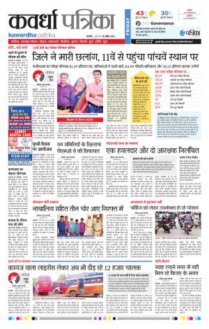 Kawardha Patrika
