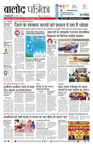 Balod Patrika
