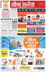 Ganganagar Seema Sandesh 