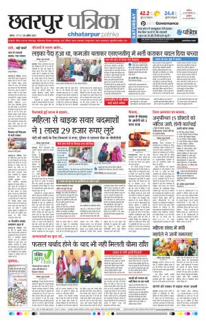Chhatarpur Patrika
