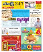 Guntur Amaravathi District