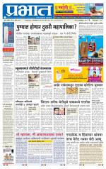 पुणे जिल्हा आवृत्ती