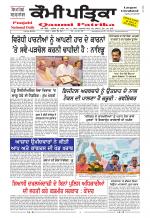 Qaumi Patrika Punjabi