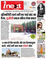 Indore Hindi ePaper, Indore Hindi Newspaper - InextLive