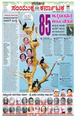 Namma Bengaluru, ಬೆಂಗಳೂರು