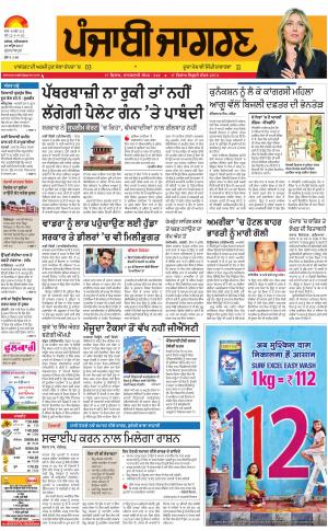 GURDASPURPunjabi jagran News : 29th April 2017