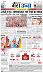 Divya Himachal Dharamsala +Mera Una +Aastha