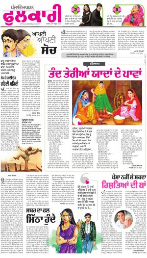 SUPPLEMENTPunjabi jagran News : 29th April 2017