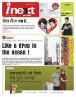 Jamshedpur Hindi ePaper, Jamshedpur Hindi Newspaper - InextLive