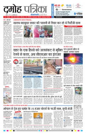 Damoh Patrika