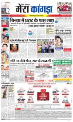 Divya Himachal Dharamsala+ Mera Kangra +Aastha