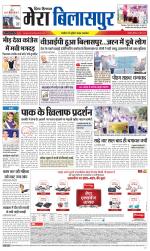 Divya Himachal Dharamsala+Mera Bilaspur +Aastha