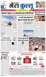 Divya Himachal Dharamsala+Mera Kullu +Aastha