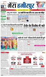 Divya Himachal Dharamsala+Mera Hamirpur +Aastha