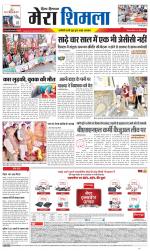 Divya Himachal Shimla+Mera Shimla +Aastha