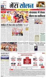 Divya Himachal Shimla+Mera Solan +Aastha