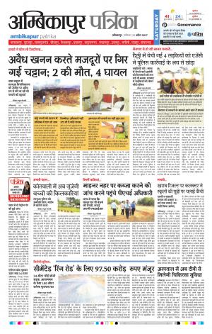 Patrika Ambikapur