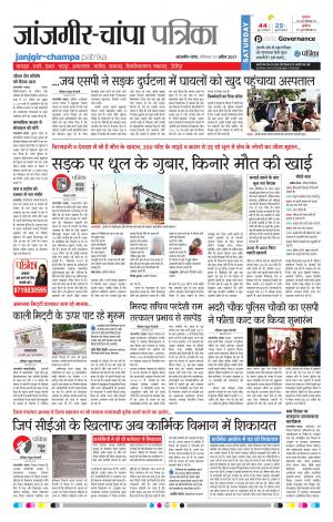 Patrika Janjgir-Champa