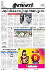 Dinamani - Nagapattinam