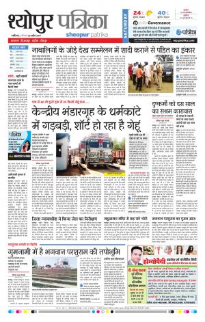 sheopur patrika