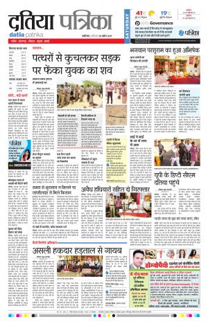 datia patrika