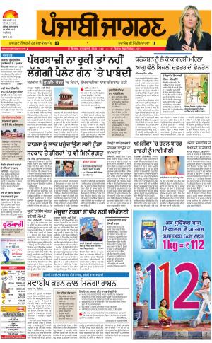 ChandigarhPunjabi jagran News : 29th April 2017