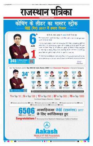 rajasthan patrika banswara